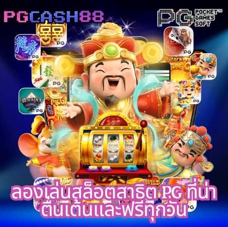pg joker vip เงาะ